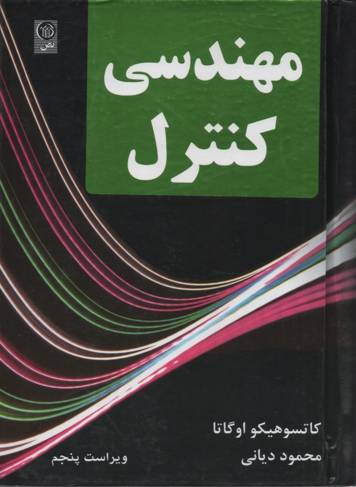 پایانه - مهندسی کنترل