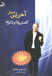 پایانه - آخرین راه حل کاهش وزن و لاغری 7 کلید طلایی کاهش وزن