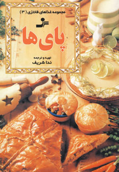 پایانه - پای ها