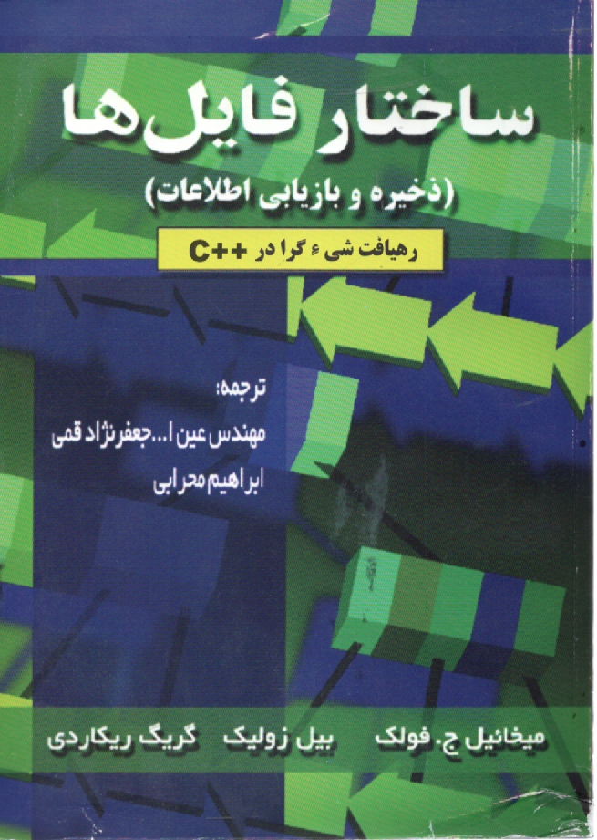 پایانه - ساختار فایل ها