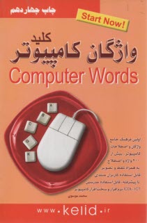 پایانه - کلید واژگان کامپپوتر