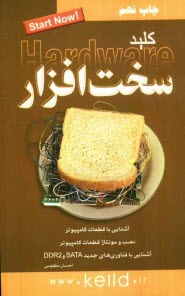 پایانه - کلید سخت افزار = Hardware