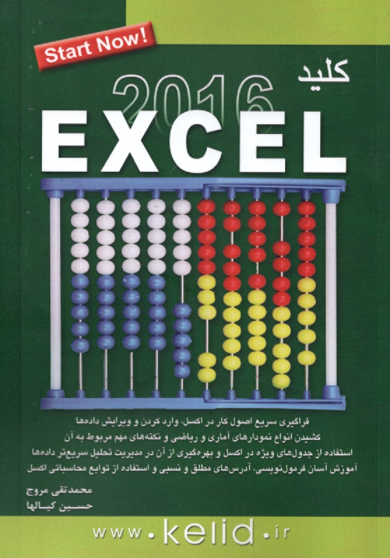 پایانه - کلید اکسل 2010 & 2007