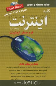 پایانه - کلید اینترنت