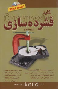 پایانه - کلید فشرده سازی اطلاعات