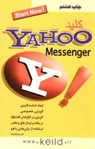 پایانه - کلید یاهو مسنجر