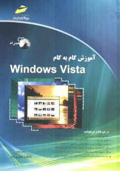 پایانه - آموزش گام به گام Windows Vista