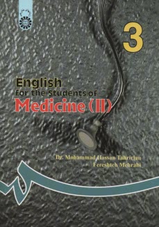 پایانه - English for students of medicine (II)