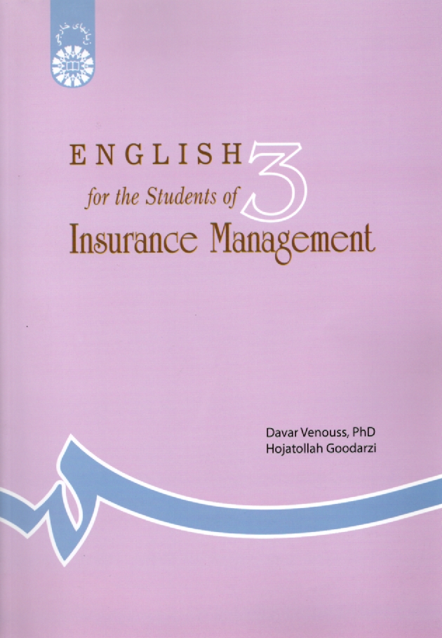 پایانه - English for the students of insurance management