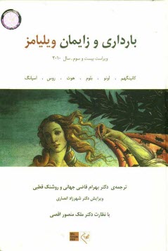 پایانه - بارداری و زایمان ویلیامز 2010