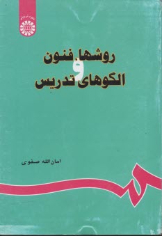 پایانه - روشها، فنون و الگوهای تدریس