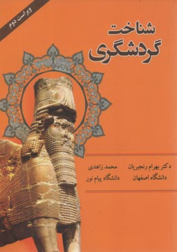 پایانه - شناخت گردشگری