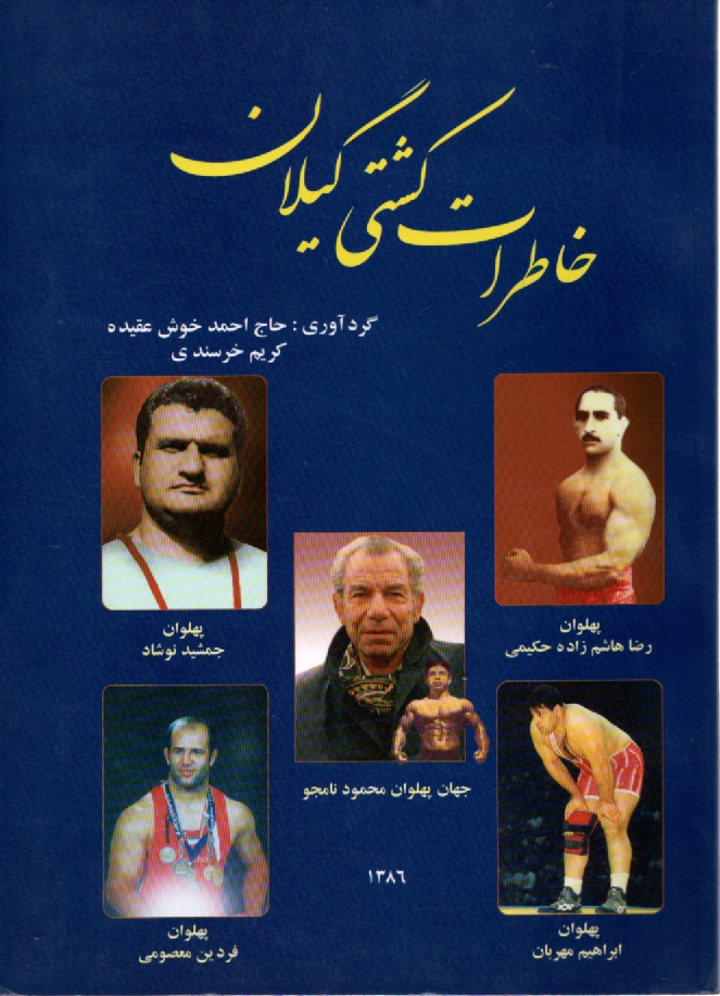 پایانه - خاطرات کشتی گیلان