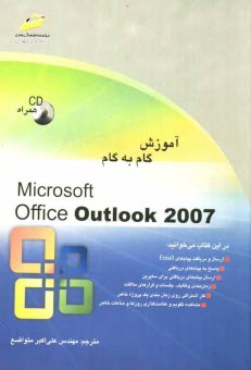 پایانه - آموزش گام به گام Microsoft office Outlook 2007