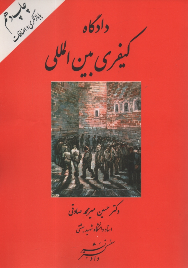 پایانه - دادگاه کیفری بین المللی