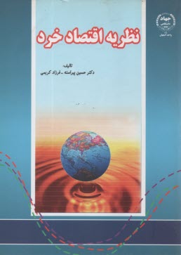پایانه - نظریه اقتصاد خرد
