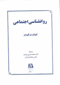 پایانه - روانشناسی اجتماعی