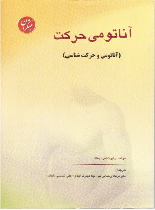 پایانه - آناتومی حرکت (آناتومی و حرکت شناسی)