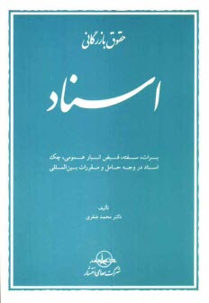 پایانه - حقوق بازرگانی 