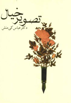 پایانه - تصویر خیال