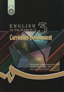 پایانه - English for the students of curriculum development