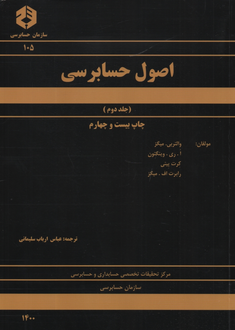 پایانه - اصول حسابرسی