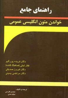 پایانه - راهنمای جامع خواندن متون انگلیسی عمومی