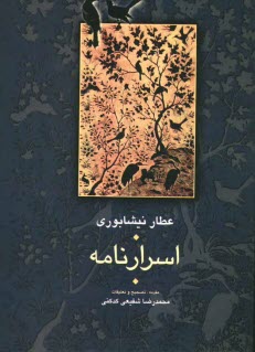 پایانه - اسرارنامه عطار (فریدالدین محمدبن ابراهیم نیشابوری)