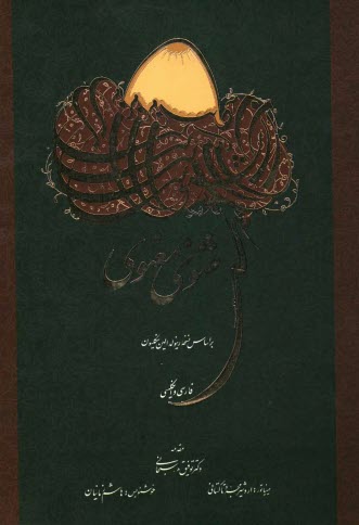 پایانه - مثنوی معنوی مولانا