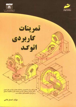 پایانه - تمرینات کاربردی اتوکد