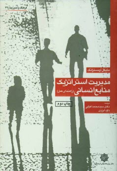 پایانه - مدیریت استراتژیک منابع انسانی: راهنمای عمل