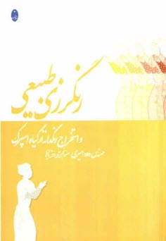 پایانه - رنگرزی طبیعی و استخراج رنگدانه از گیاه اسپرک