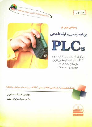 پایانه - رهیافتی نوین در برنامه نویسی و ارتباط دهی PLCs