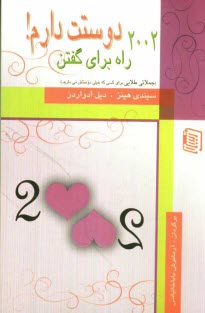 پایانه - 2002 راه برای گفتن 
