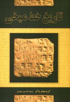 پایانه - تاریخ خط میخی