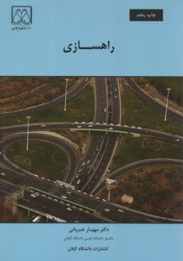 پایانه - راهسازی