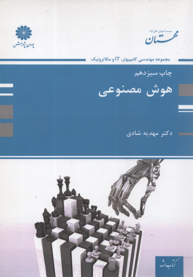 پایانه - هوش مصنوعی