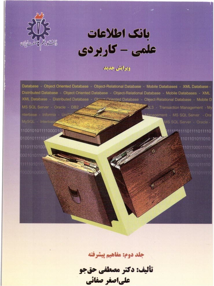 پایانه - بانک اطلاعات علمی - کاربردی ج 2