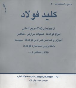 پایانه - جداول و استانداردهای فولاد: کلید فولاد