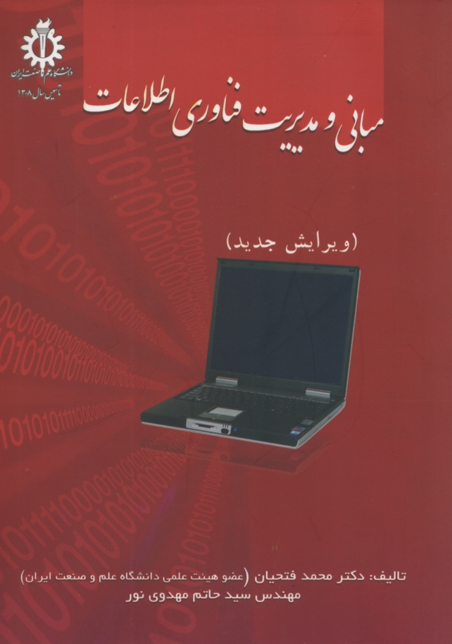 پایانه - مبانی و مدیریت فناوری اطلاعات