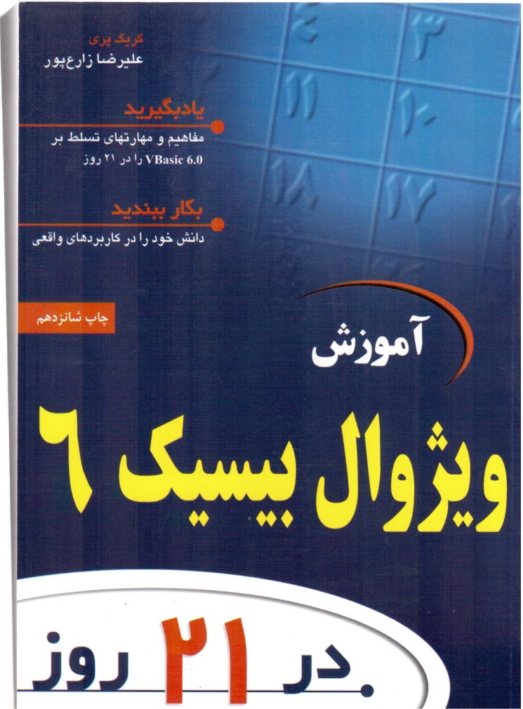 پایانه - آموزش ویژوال بیسیک 6 در 21 روز
