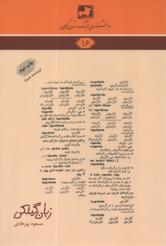 پایانه - زبان گیلکی