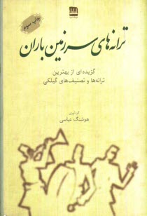 پایانه - نمایش ها و بازی های سنتی گیلان