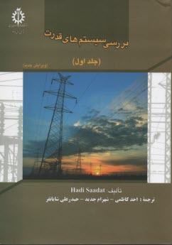 پایانه - بررسی سیستم های قدرت