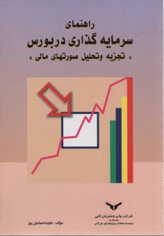 پایانه - راهنمای سرمایه گذاری در بورس 