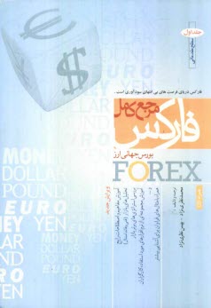 پایانه - مرجع کامل فارکس