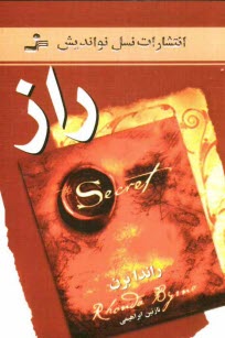 پایانه - راز