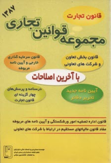 پایانه - مجموعه قوانین تجاری 