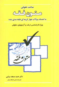 پایانه - مباحث حقوقی متون فقه 