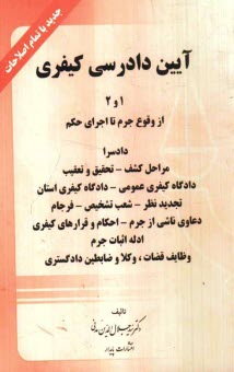 پایانه - آیین دادرسی کیفری 1 و 2